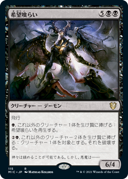 Eater of Hope - Magic: The Gathering - MIC Near Mint Japonés