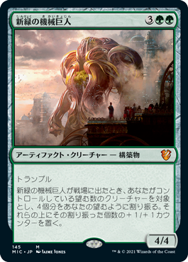 Verdurous Gearhulk - Magic: The Gathering - MIC Near Mint Japonés