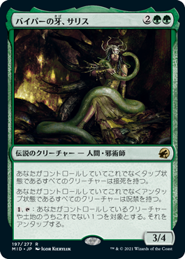 Saryth, the Viper's Fang - Magic: The Gathering - MID Near Mint Japonés