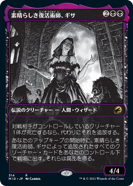Gisa, Glorious Resurrector - Magic: The Gathering - MID-BF Near Mint Japonés