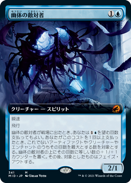 Spectral Adversary - Magic: The Gathering - MID-BF Near Mint Japonés