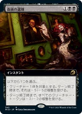 Bloodline Culling - Magic: The Gathering - MID-BF Near Mint Japonés