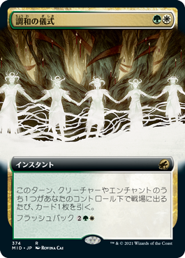 Rite of Harmony - Magic: The Gathering - MID-BF Near Mint Japonés