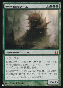 Worldspine Wurm - Magic: The Gathering - The List Near Mint Japonés