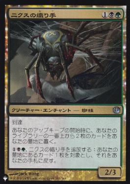 Nyx Weaver - Magic: The Gathering - The List Near Mint Japonés