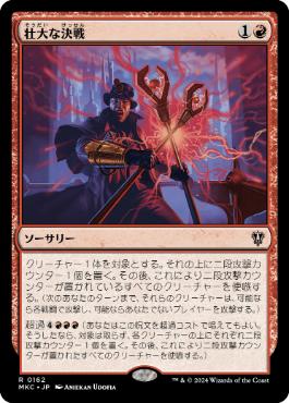 Spectacular Showdown - Magic: The Gathering - MKC Near Mint Japonés