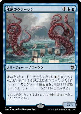 Nadir Kraken - Magic: The Gathering - MKC Near Mint Japonés