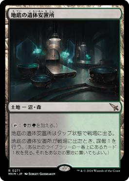 Underground Mortuary - Magic: The Gathering - MKM Near Mint Japonés