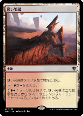 Needle Spires - Magic: The Gathering - MKC Near Mint Japonés