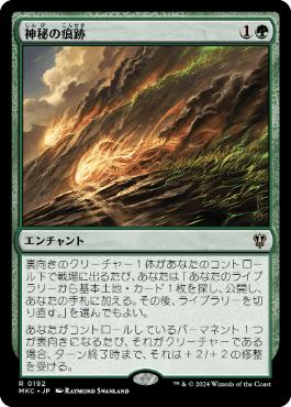 Trail of Mystery - Magic: The Gathering - MKC Near Mint Japonés