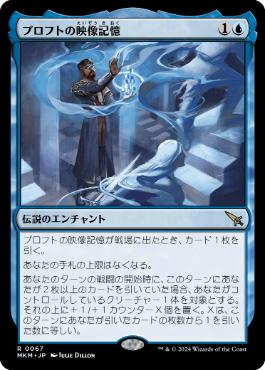 Proft's Eidetic Memory - Magic: The Gathering - MKM Near Mint Japonés