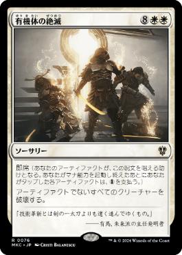 Organic Extinction - Magic: The Gathering - MKC Near Mint Japonés