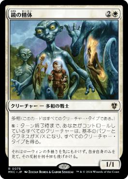Mirror Entity - Magic: The Gathering - MKC Near Mint Japonés