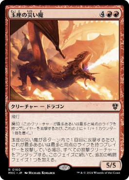 Scourge of the Throne - Magic: The Gathering - MKC Near Mint Japonés