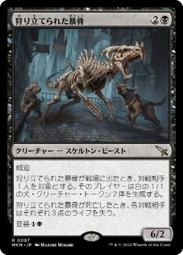Hunted Bonebrute - Vista detallada 1 de Magic México | Hydra