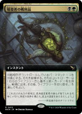 Assassin's Trophy - Magic: The Gathering - MKM-BF Near Mint Japonés