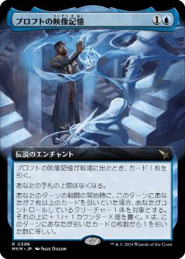 Proft's Eidetic Memory - Magic: The Gathering - MKM-BF Near Mint Japonés