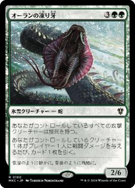 Ohran Frostfang - Magic: The Gathering - MKC Near Mint Japonés