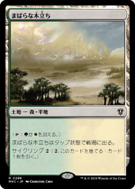 Scattered Groves - Magic: The Gathering - MKC Near Mint Japonés