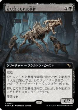 Hunted Bonebrute - Vista detallada 1 de Magic México | Hydra