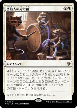 Smuggler's Share - Magic: The Gathering - MKC Near Mint Japonés
