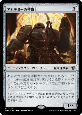 Academy Manufactor - Magic: The Gathering - MKC Near Mint Japonés