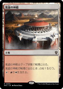 Temple of Triumph - Magic: The Gathering - MKC Near Mint Japonés