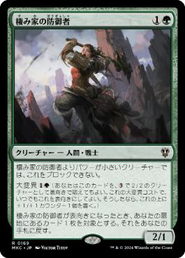 Den Protector - Magic: The Gathering - MKC Near Mint Japonés