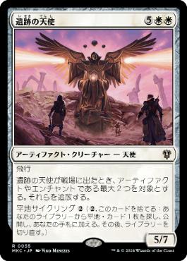 Angel of the Ruins - Magic: The Gathering - MKC Near Mint Japonés