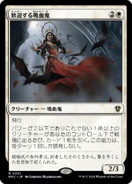 Welcoming Vampire - Magic: The Gathering - MKC Near Mint Japonés