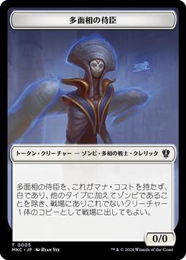 Vizier of Many Faces+Zombie token - Magic: The Gathering - MKC Near Mint Japonés