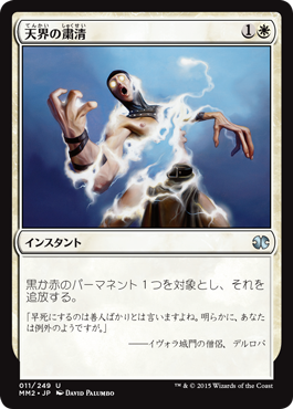 Celestial Purge - Magic: The Gathering - MM2 Near Mint Japonés