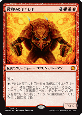 Kiki-Jiki, Mirror Breaker - Magic: The Gathering - MM2 Near Mint Japonés