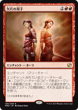 Splinter Twin - Magic: The Gathering - MM2 Near Mint Japonés