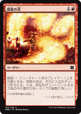Tribal Flames - Magic: The Gathering - MM2 Near Mint Japonés