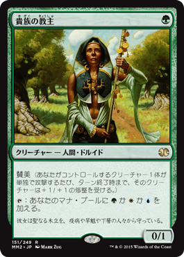 Noble Hierarch - Magic: The Gathering - MM2 Near Mint Japonés