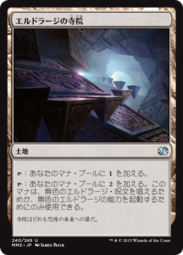Eldrazi Temple - Magic: The Gathering - MM2 Near Mint Japonés