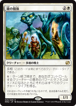 Mirror Entity - Magic: The Gathering - MM2 Near Mint Japonés