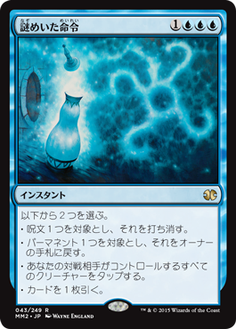 Cryptic Command - Vista detallada 1 de Magic México | Hydra