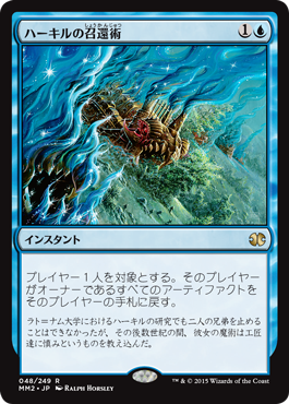 Hurkyl's Recall - Magic: The Gathering - MM2 Near Mint Japonés