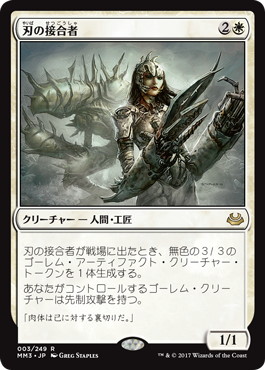 Blade Splicer - Magic: The Gathering - MM3 Near Mint Japonés