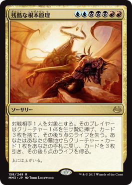 Cruel Ultimatum - Magic: The Gathering - MM3 Near Mint Japonés