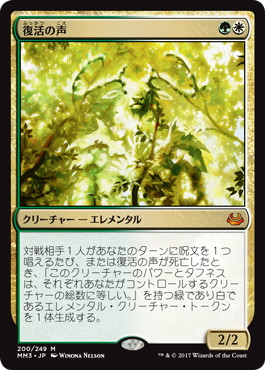 Voice of Resurgence - Magic: The Gathering - MM3 Near Mint Japonés