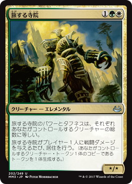 Wayfaring Temple - Magic: The Gathering - MM3 Near Mint Japonés