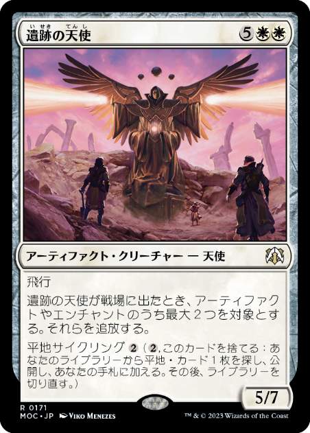 Angel of the Ruins - Magic: The Gathering - MOC Near Mint Japonés