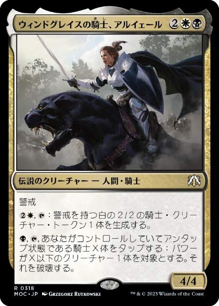 Aryel, Knight of Windgrace - Magic: The Gathering - MOC Near Mint Japonés