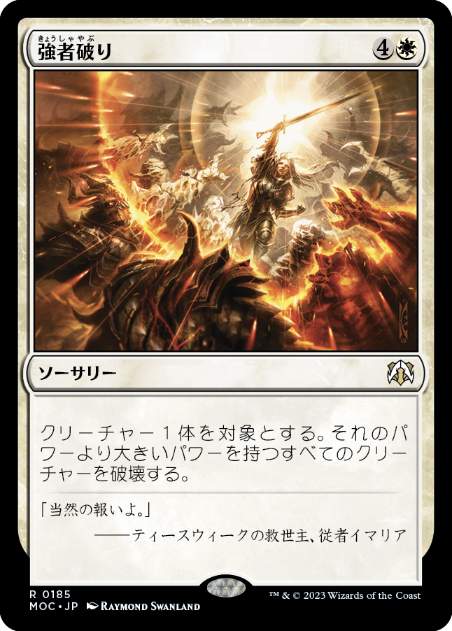 Fell the Mighty - Vista detallada 1 de Magic México | Hydra