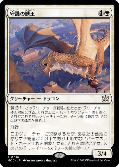 Guardian Scalelord - Magic: The Gathering - MOC Near Mint Japonés