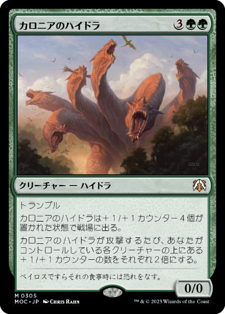 Kalonian Hydra - Magic: The Gathering - MOC Near Mint Japonés