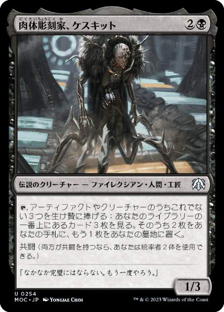 Keskit, the Flesh Sculptor - Magic: The Gathering - MOC Near Mint Japonés